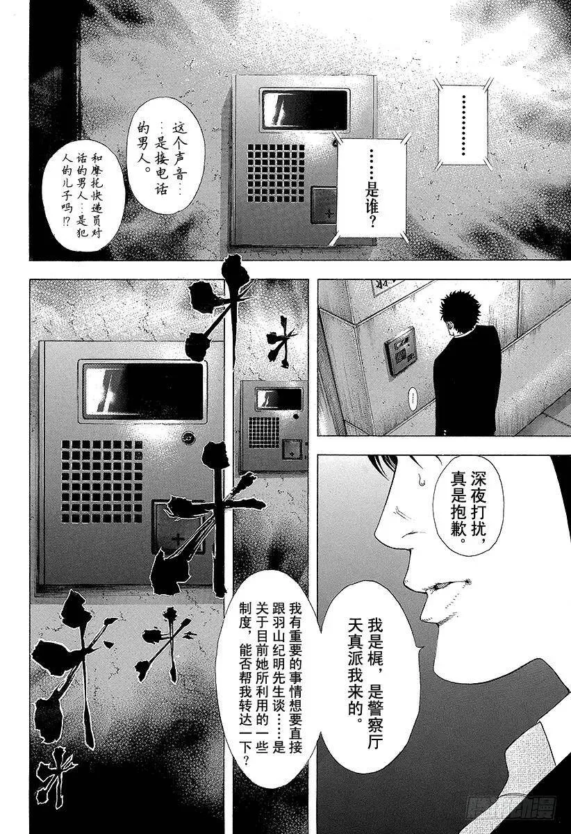 第149话 精心的复仇 第17页