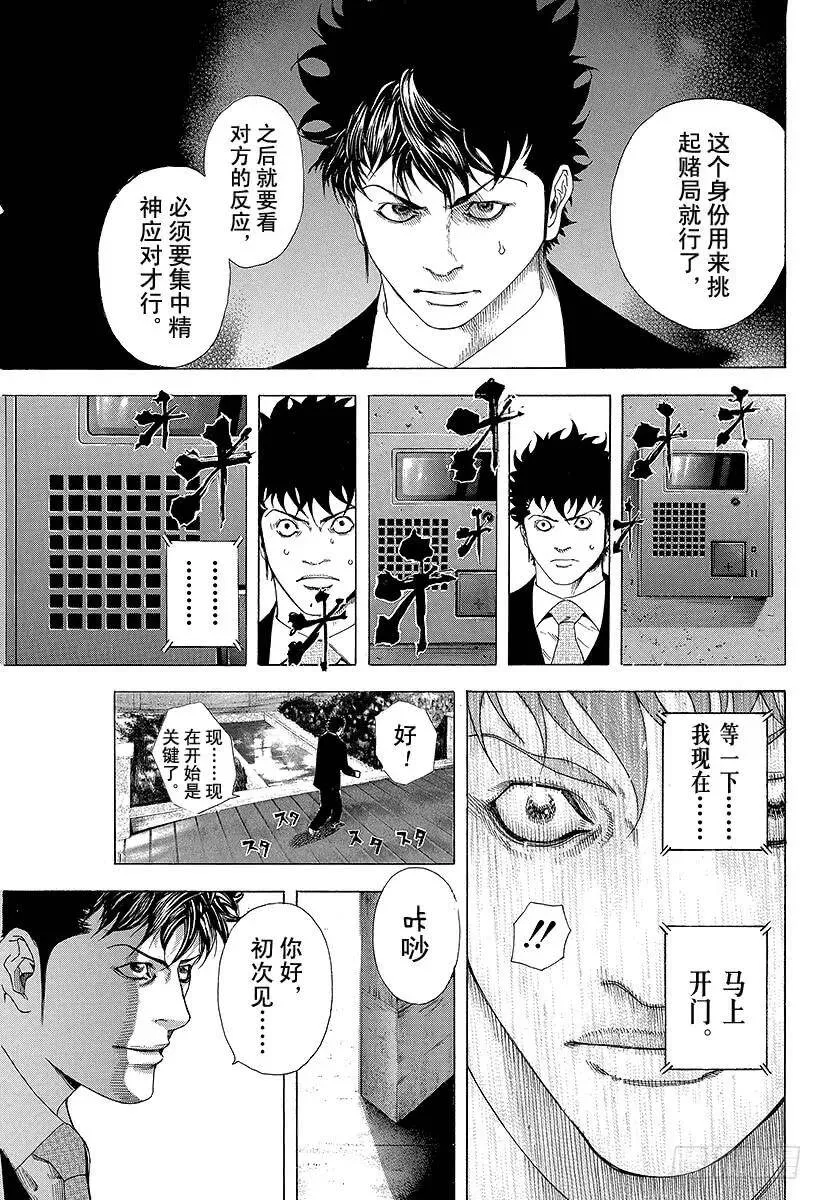 第149话 精心的复仇 第18页