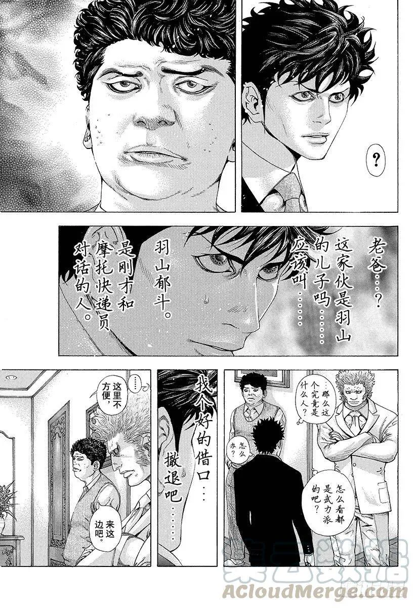 第150话 战斗的资格 第4页