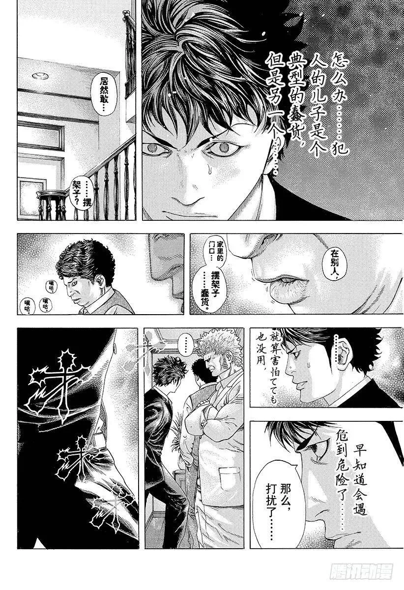 第150话 战斗的资格 第5页