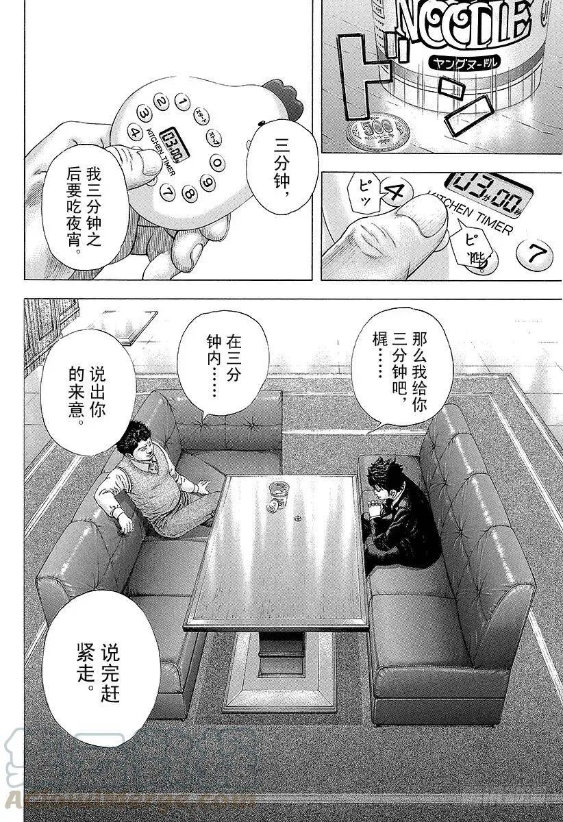 第150话 战斗的资格 第7页