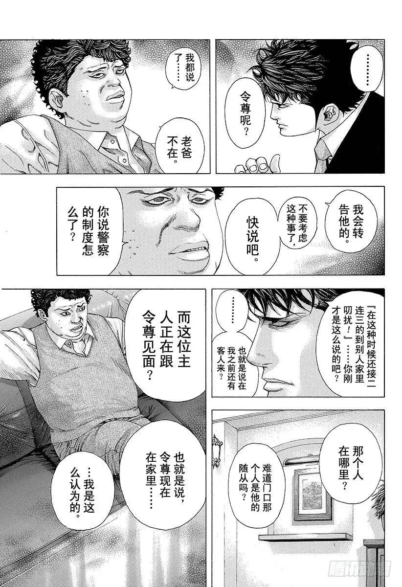 第150话 战斗的资格 第8页