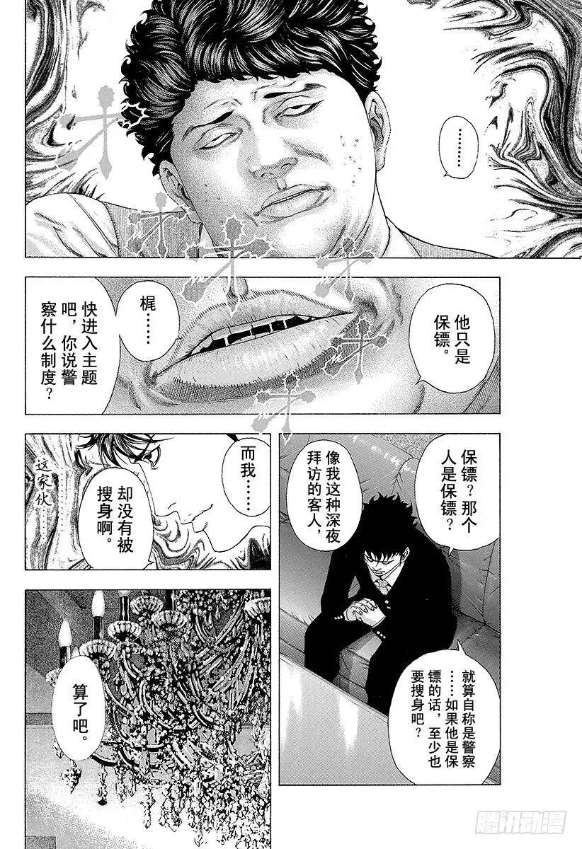 第150话 战斗的资格 第9页