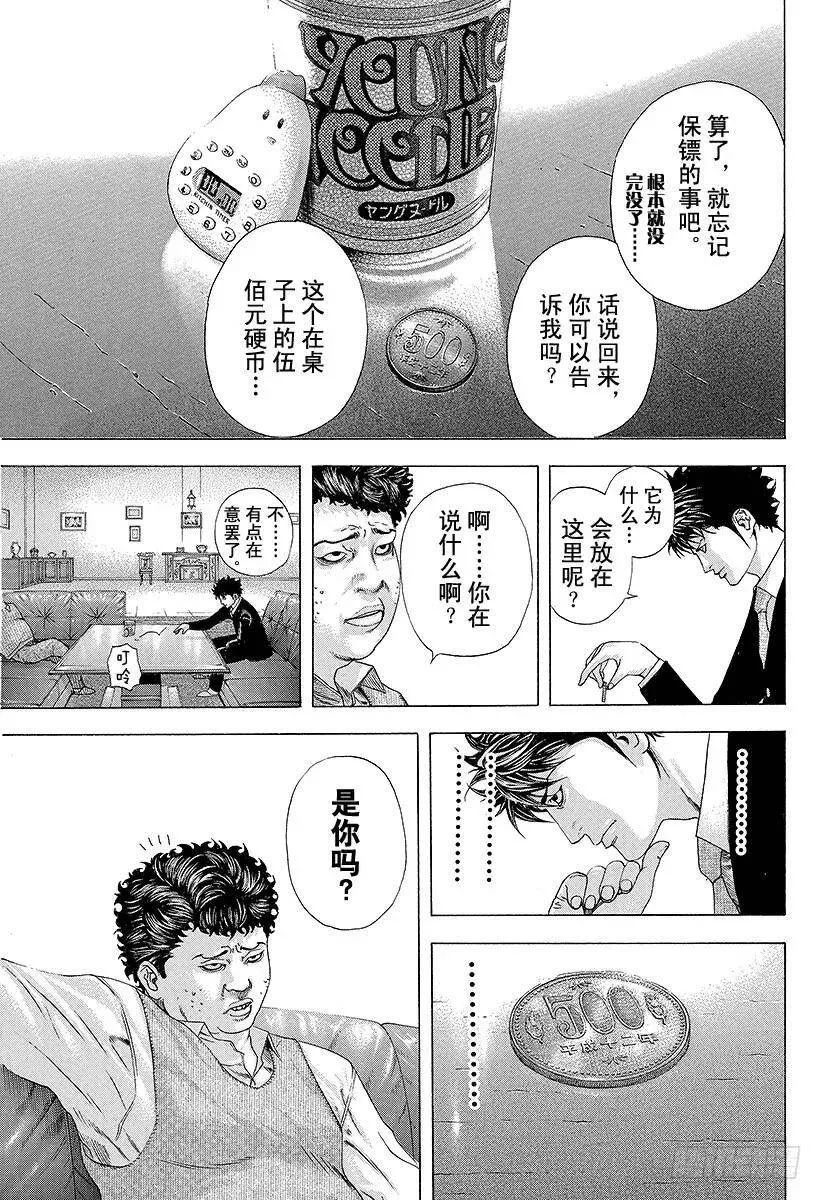 第150话 战斗的资格 第12页