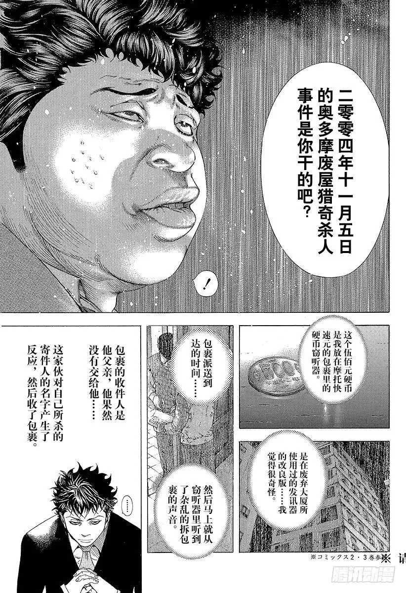 第150话 战斗的资格 第14页