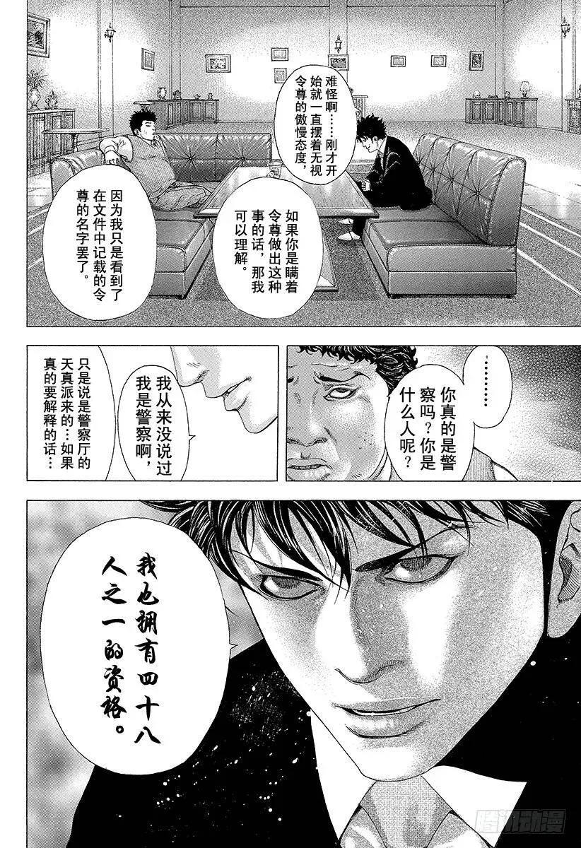 第150话 战斗的资格 第15页