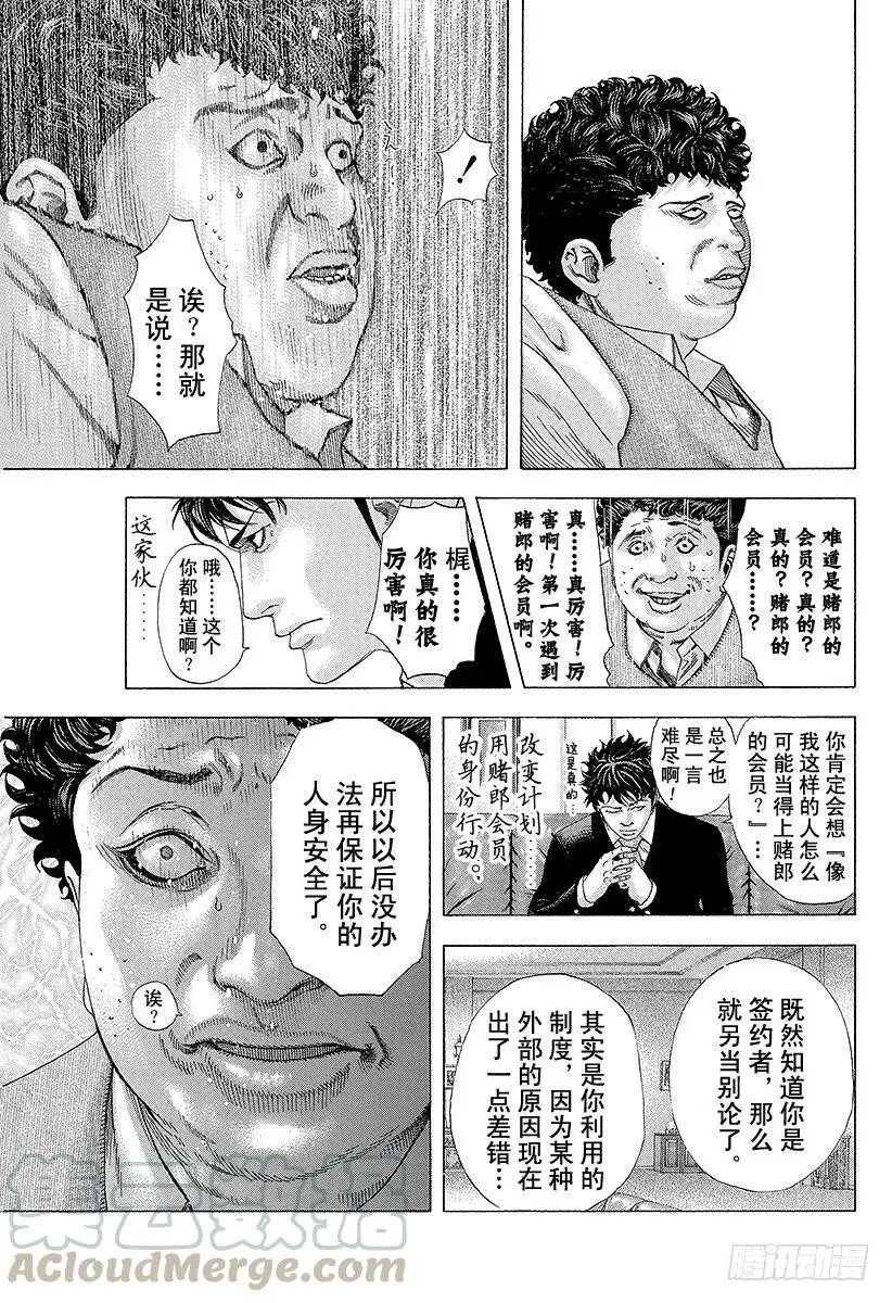 第150话 战斗的资格 第16页