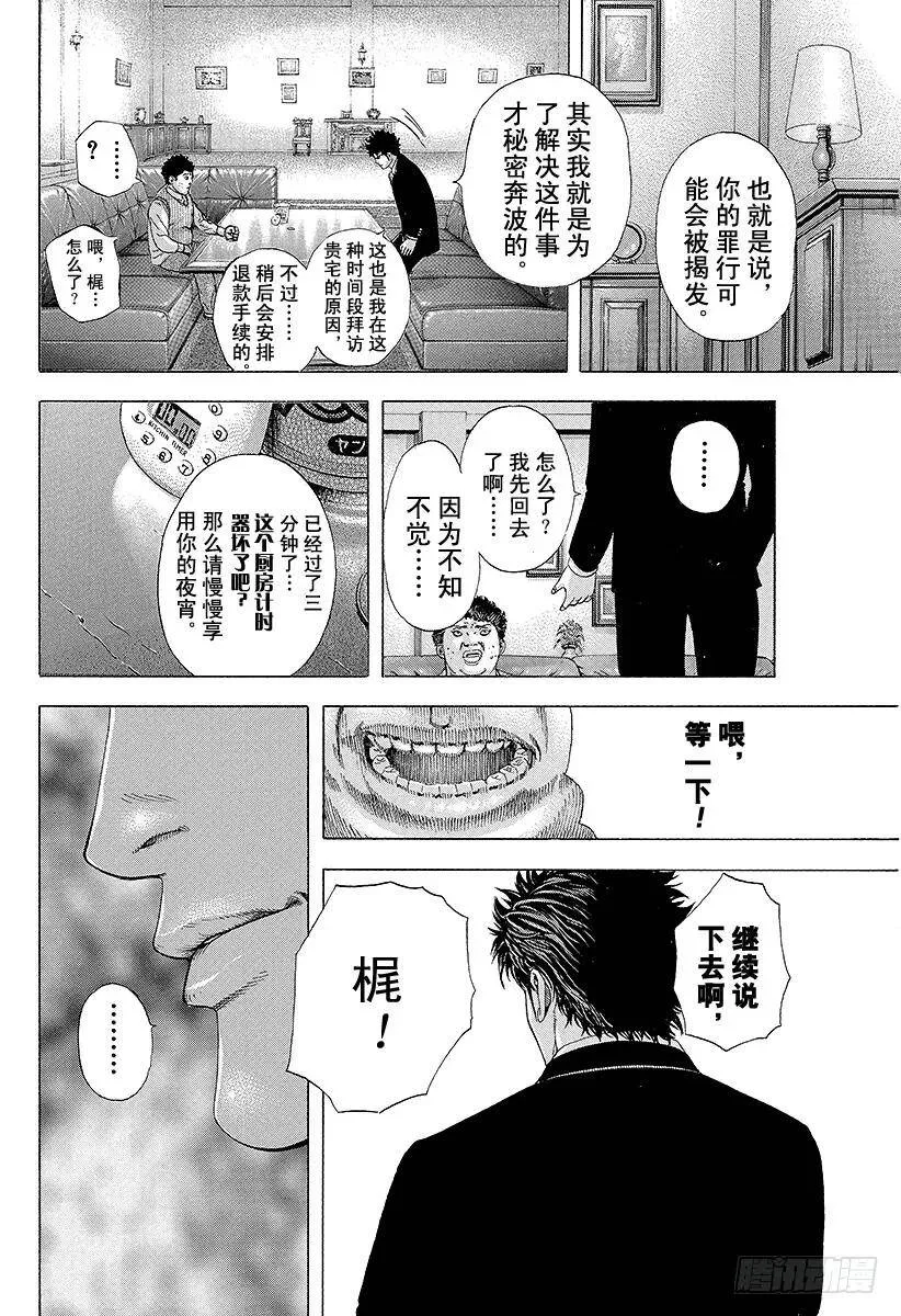 第150话 战斗的资格 第17页