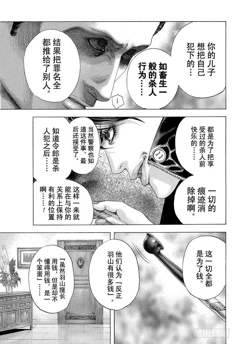 第150话 战斗的资格 第18页