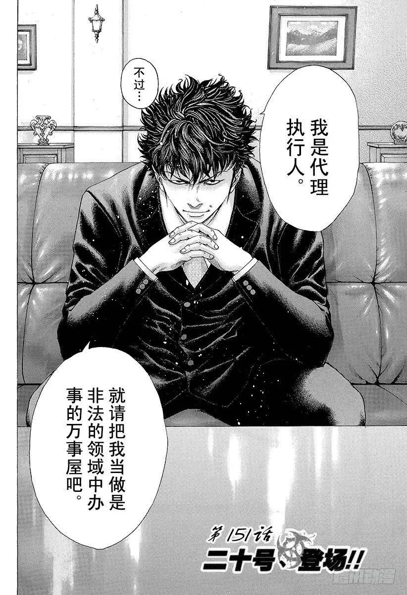 第150话 战斗的资格 第24页