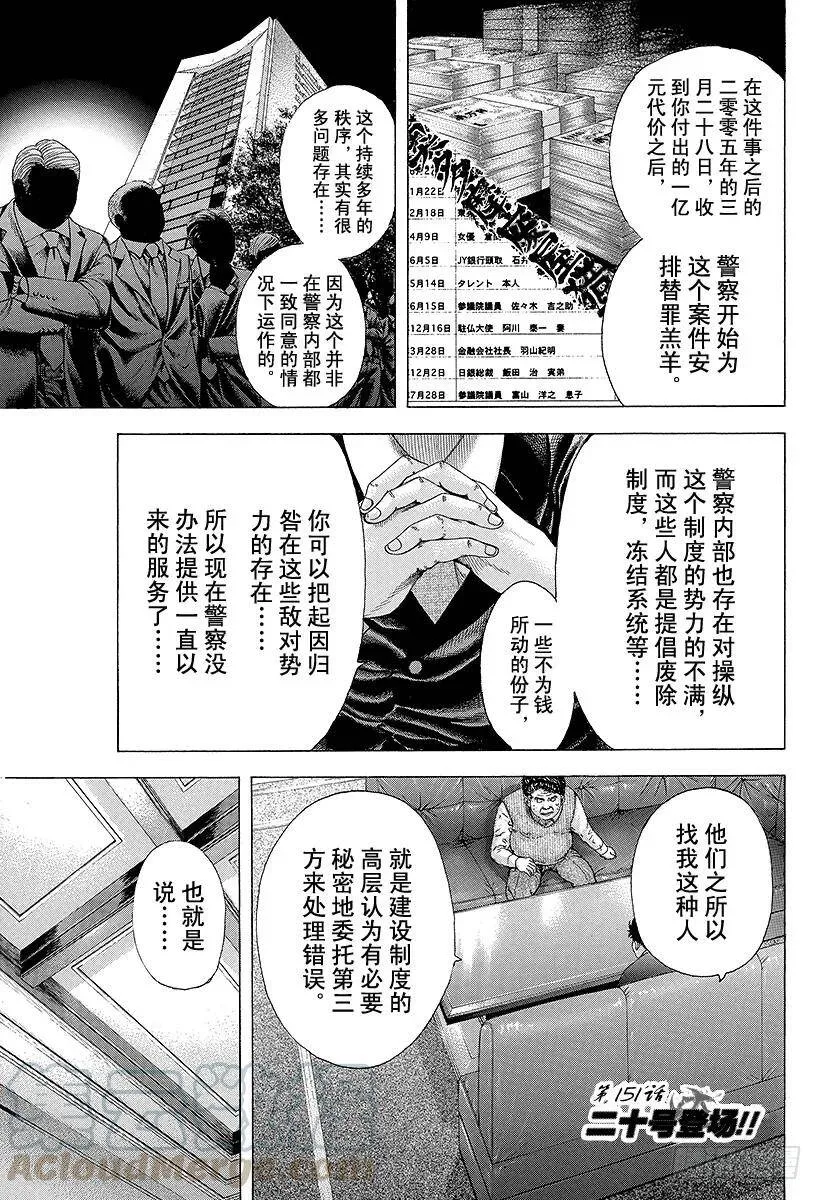 第151话 二十号登场！！ 第1页