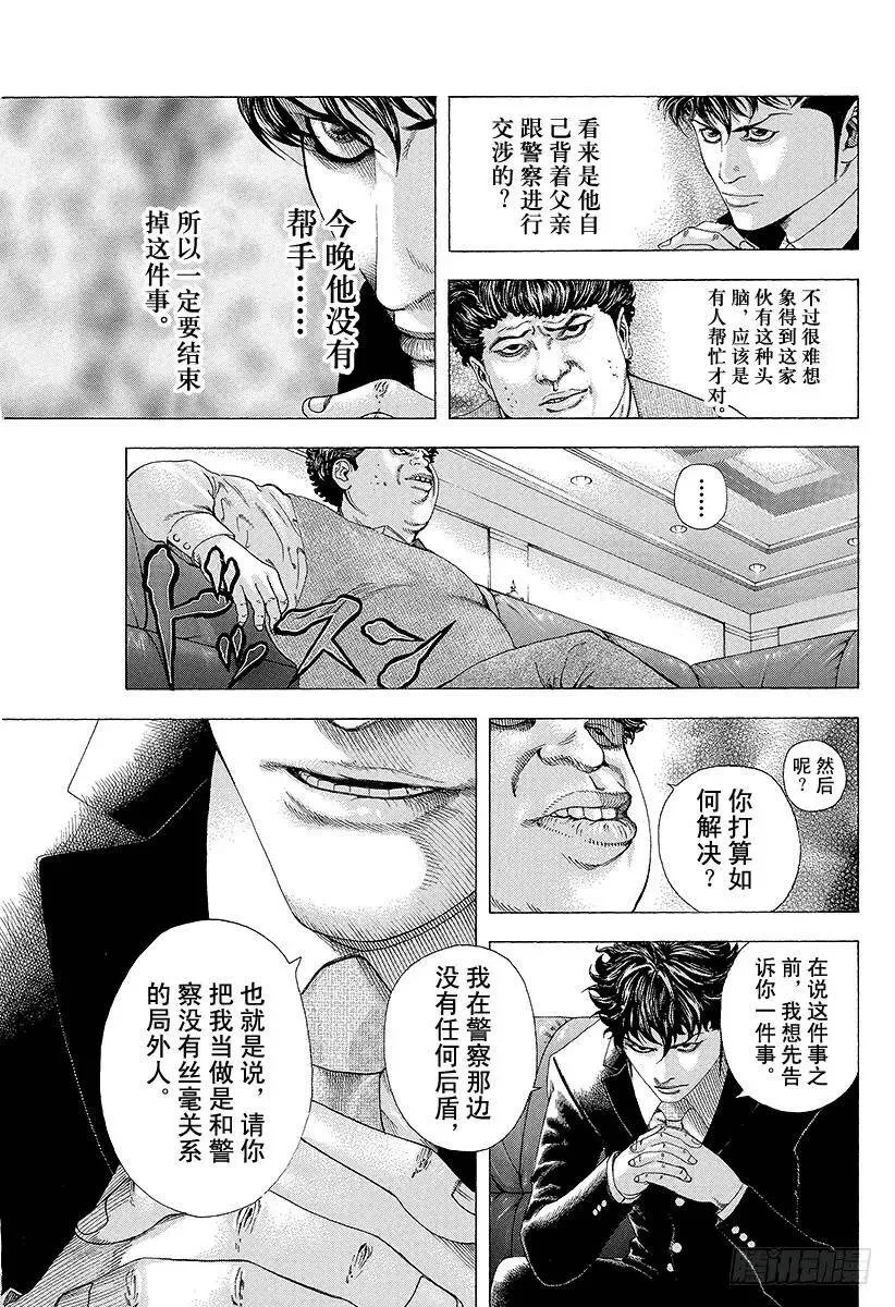 第151话 二十号登场！！ 第3页