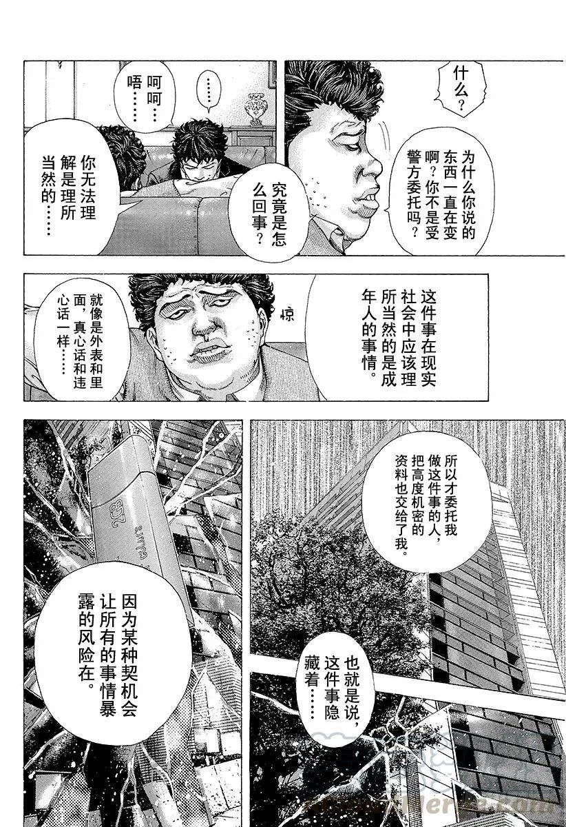 第151话 二十号登场！！ 第4页