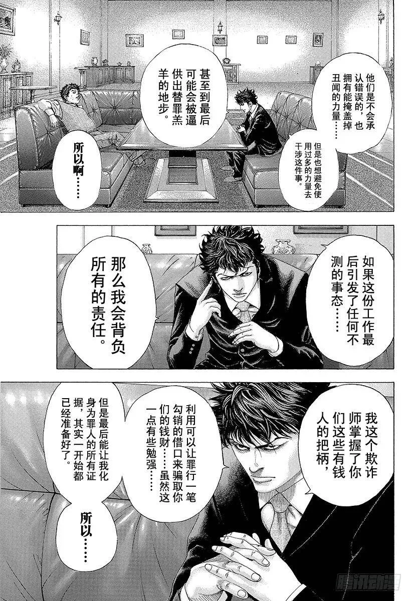 第151话 二十号登场！！ 第5页