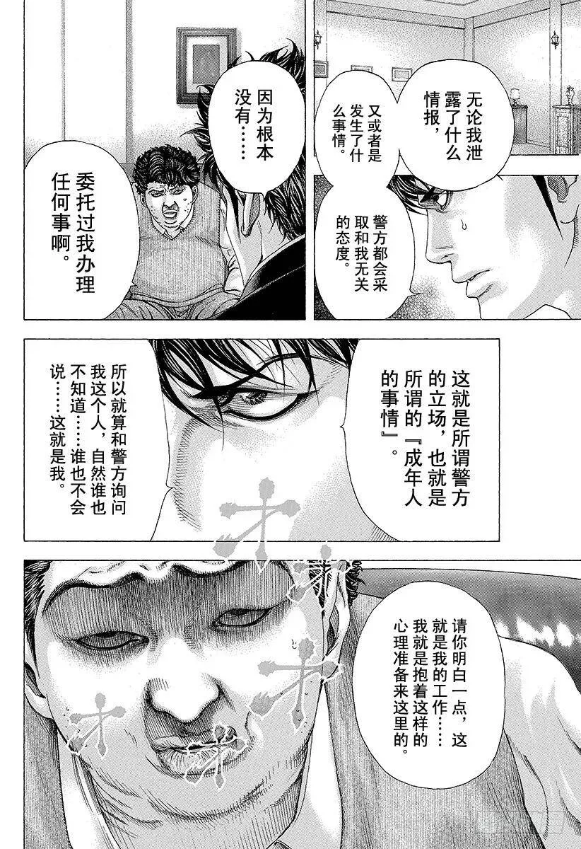 第151话 二十号登场！！ 第6页