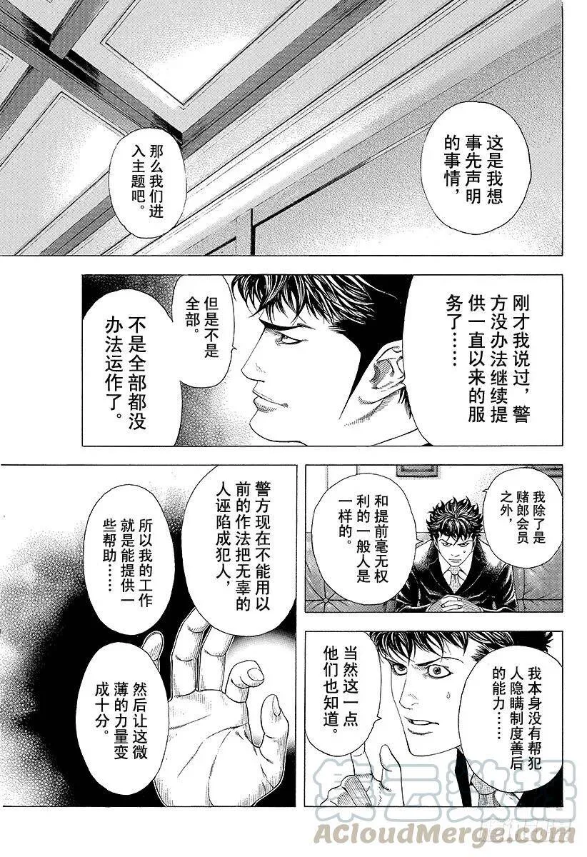 第151话 二十号登场！！ 第7页