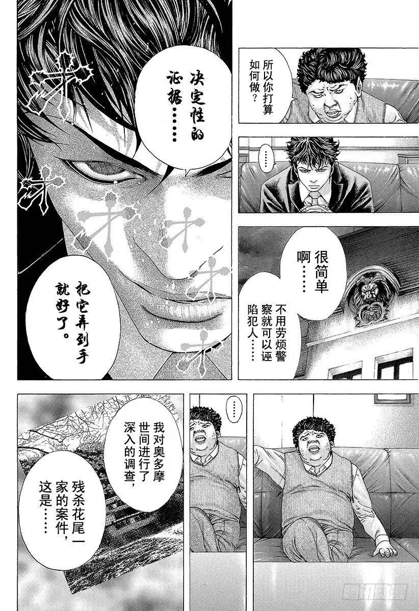 第151话 二十号登场！！ 第8页