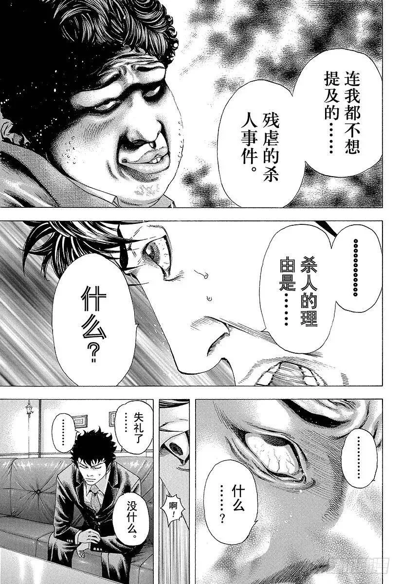 第151话 二十号登场！！ 第9页