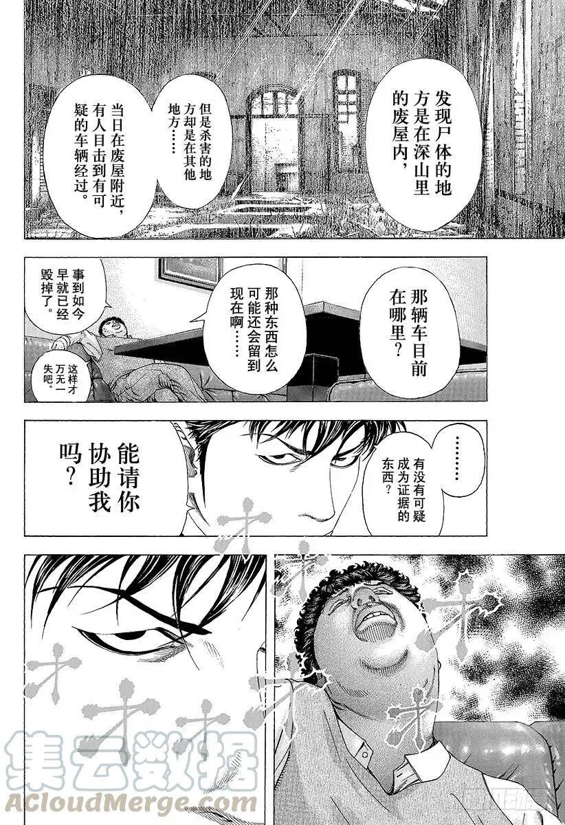 第151话 二十号登场！！ 第10页