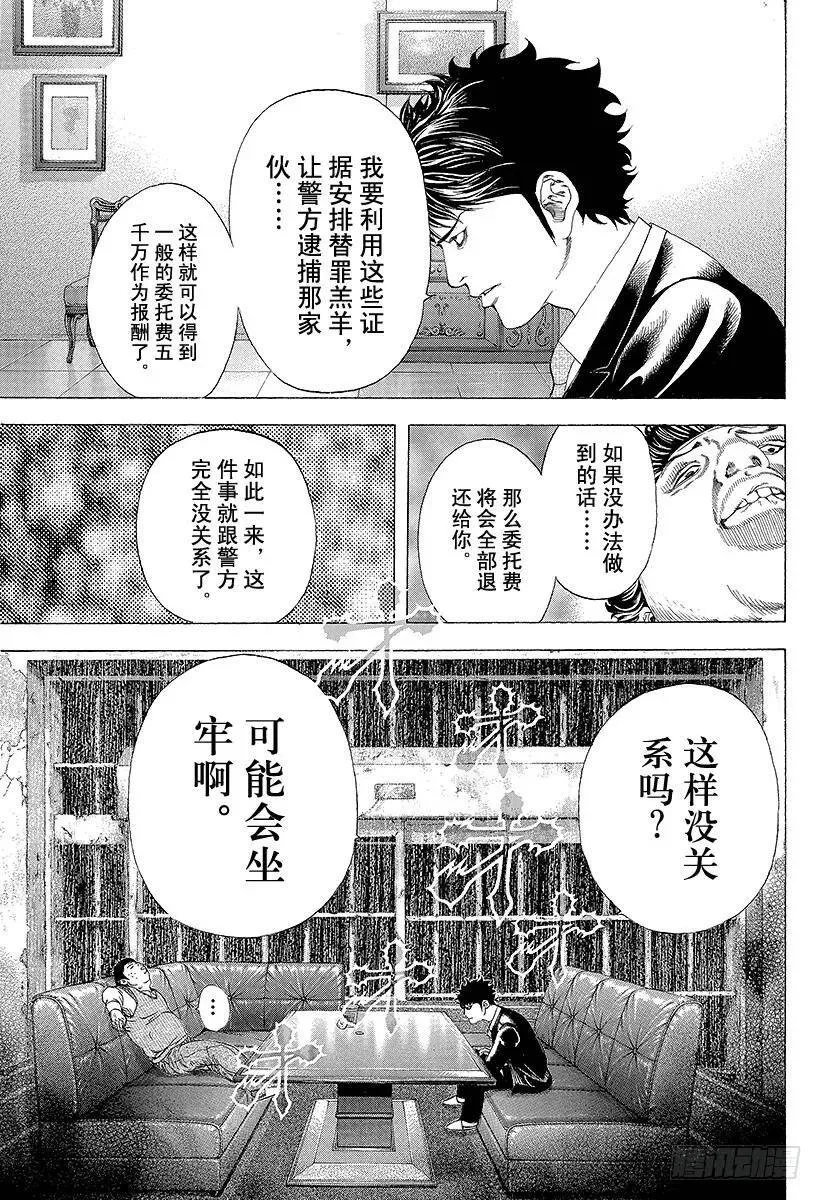 第151话 二十号登场！！ 第11页
