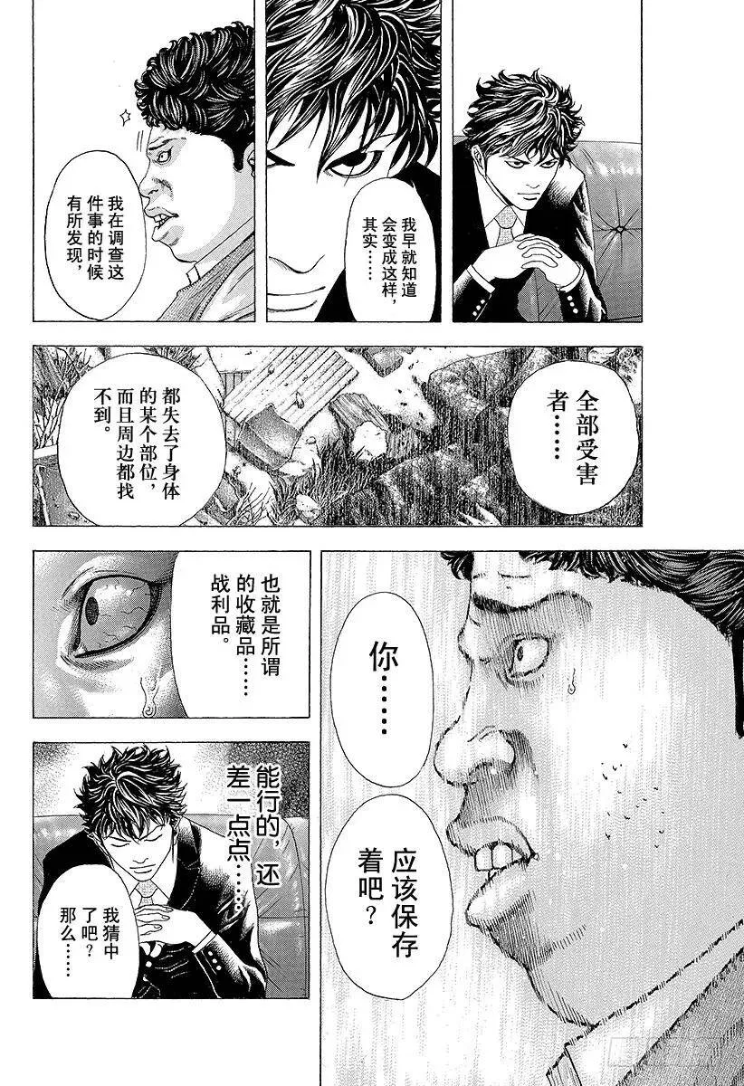 第151话 二十号登场！！ 第12页