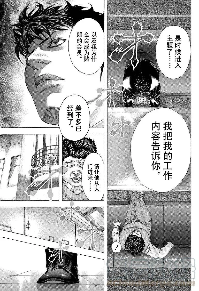 第151话 二十号登场！！ 第13页