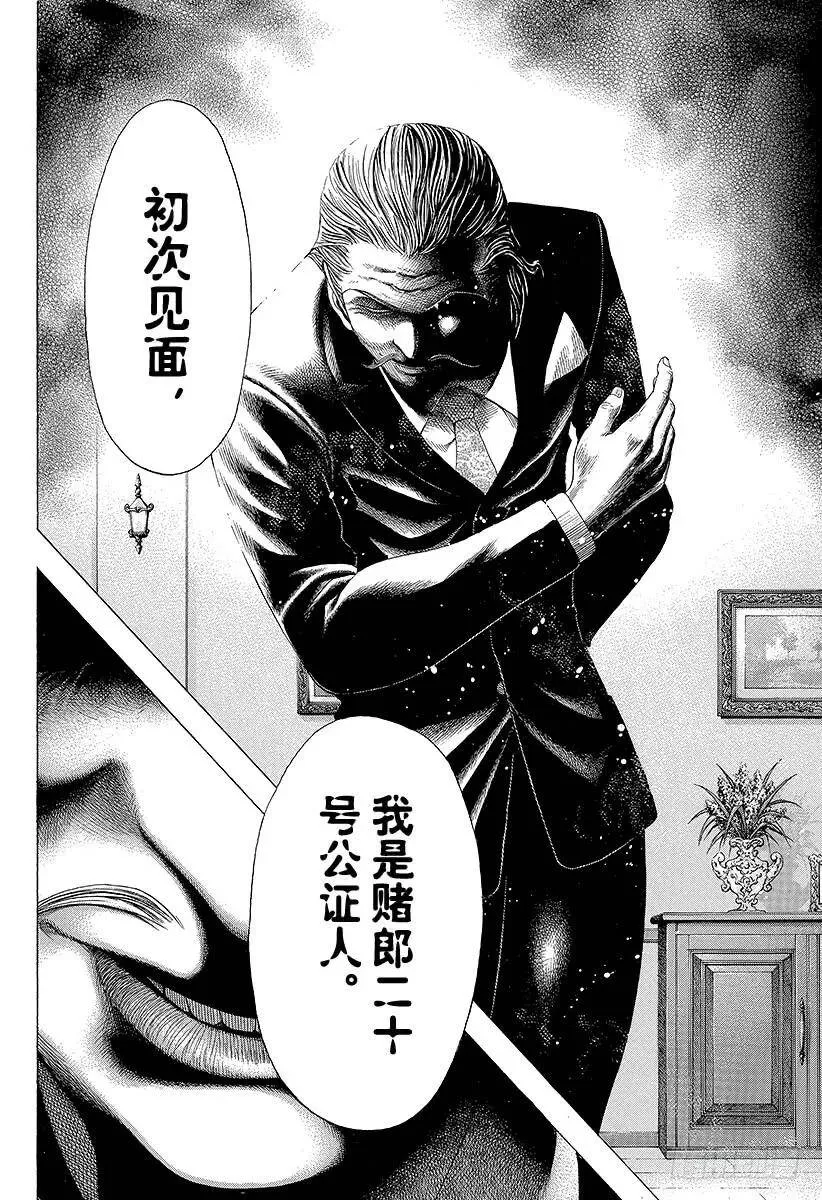 第151话 二十号登场！！ 第14页