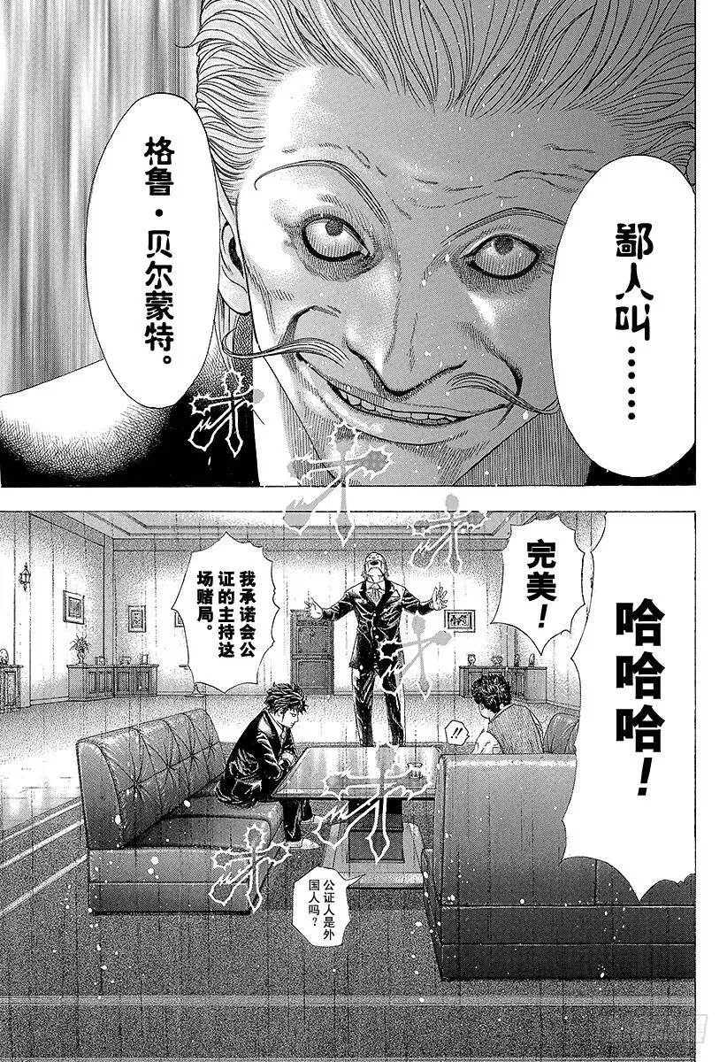 第151话 二十号登场！！ 第15页