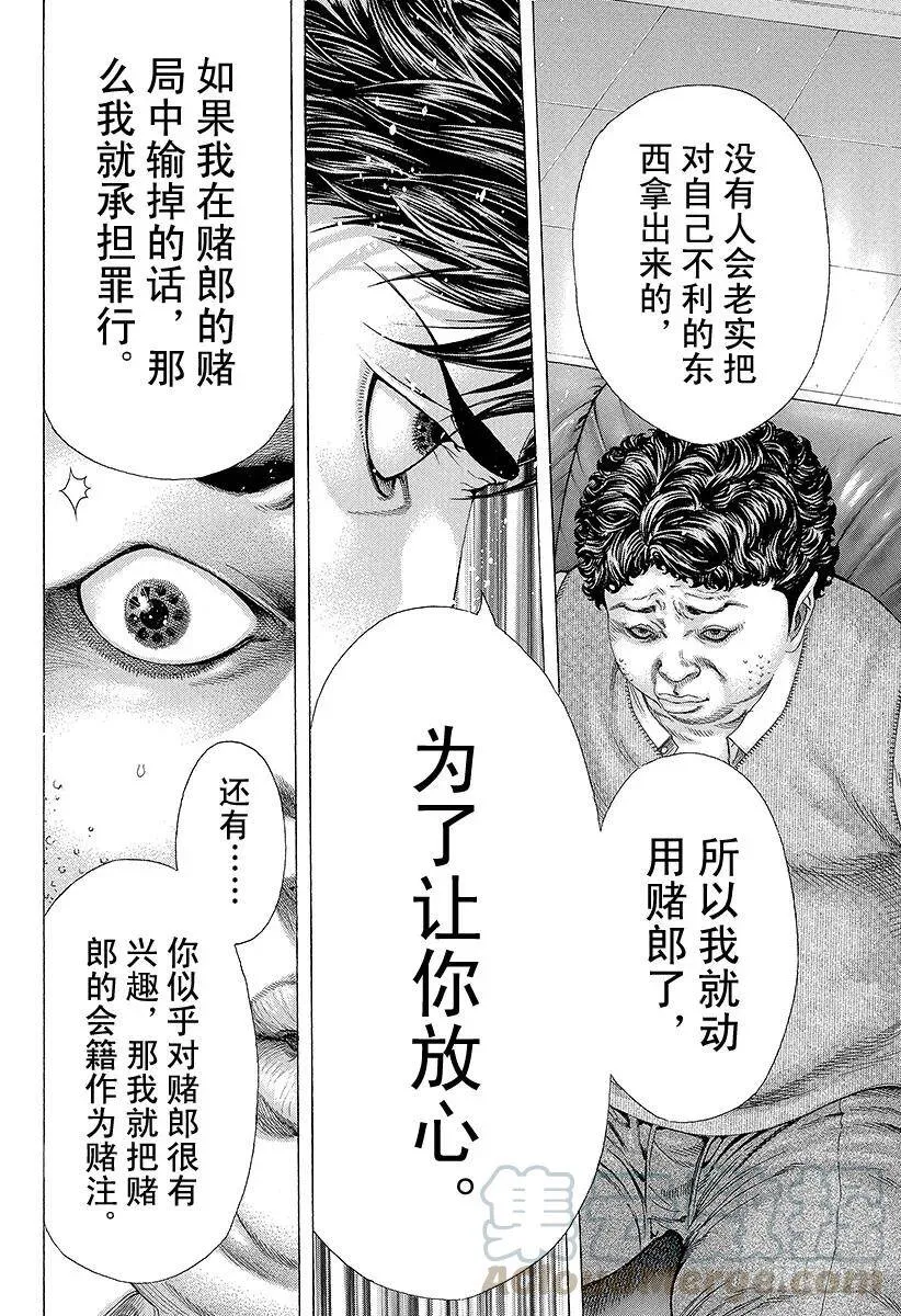 第151话 二十号登场！！ 第16页