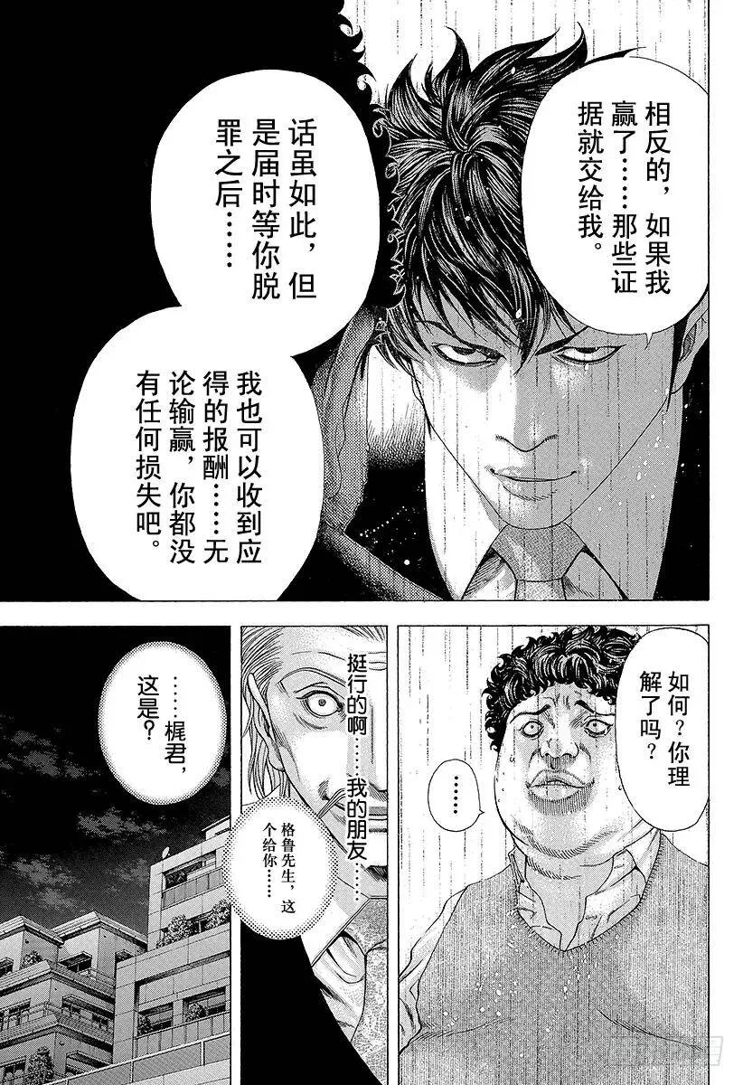 第151话 二十号登场！！ 第17页