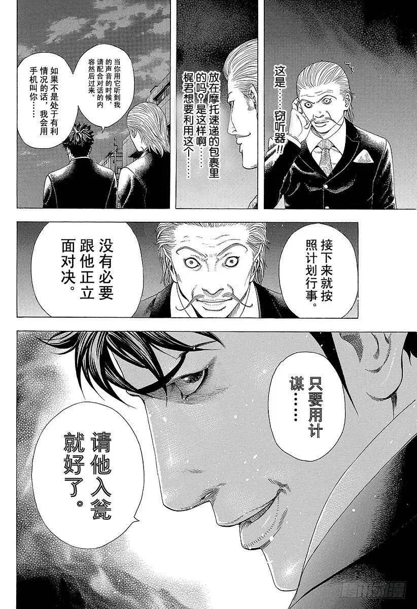 第151话 二十号登场！！ 第18页