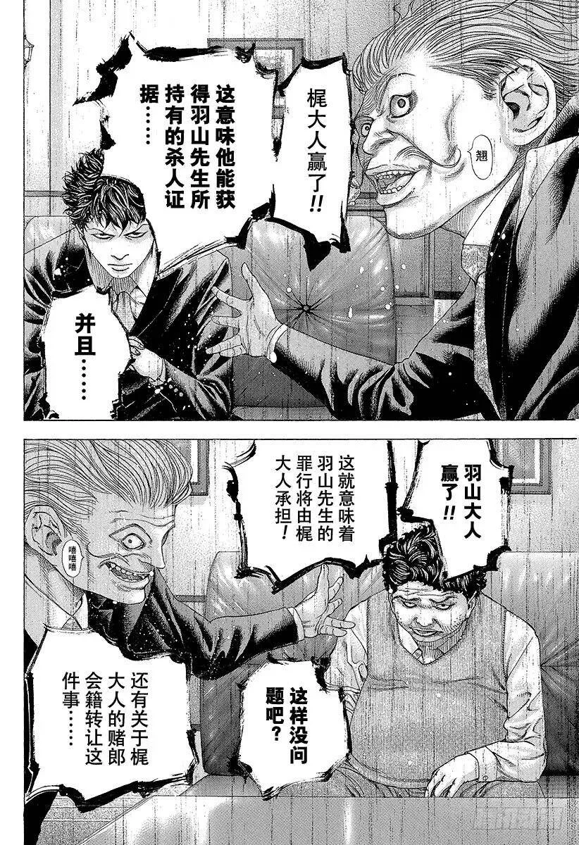 第152话 事先安排的胜利 第2页