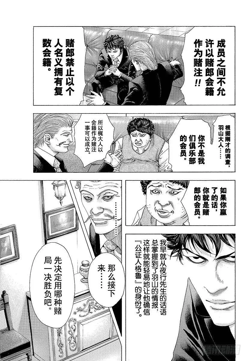 第152话 事先安排的胜利 第3页