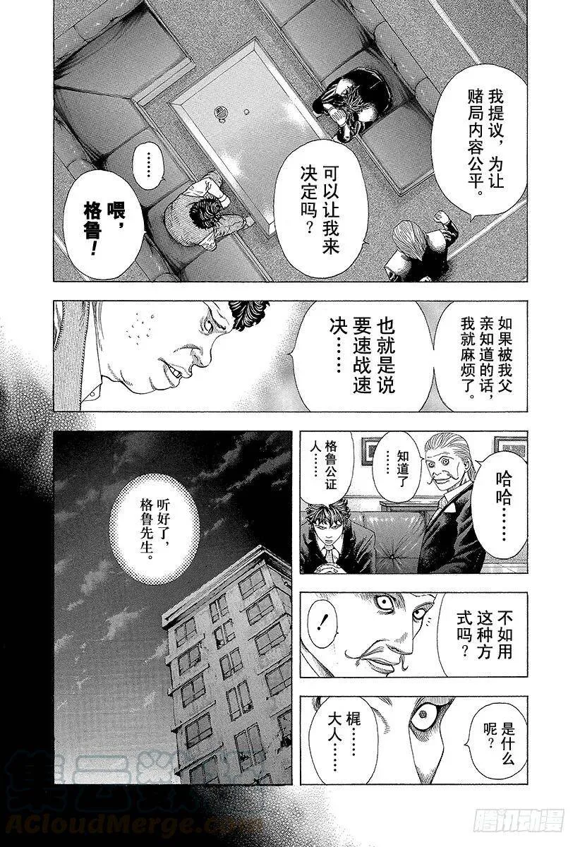 第152话 事先安排的胜利 第4页