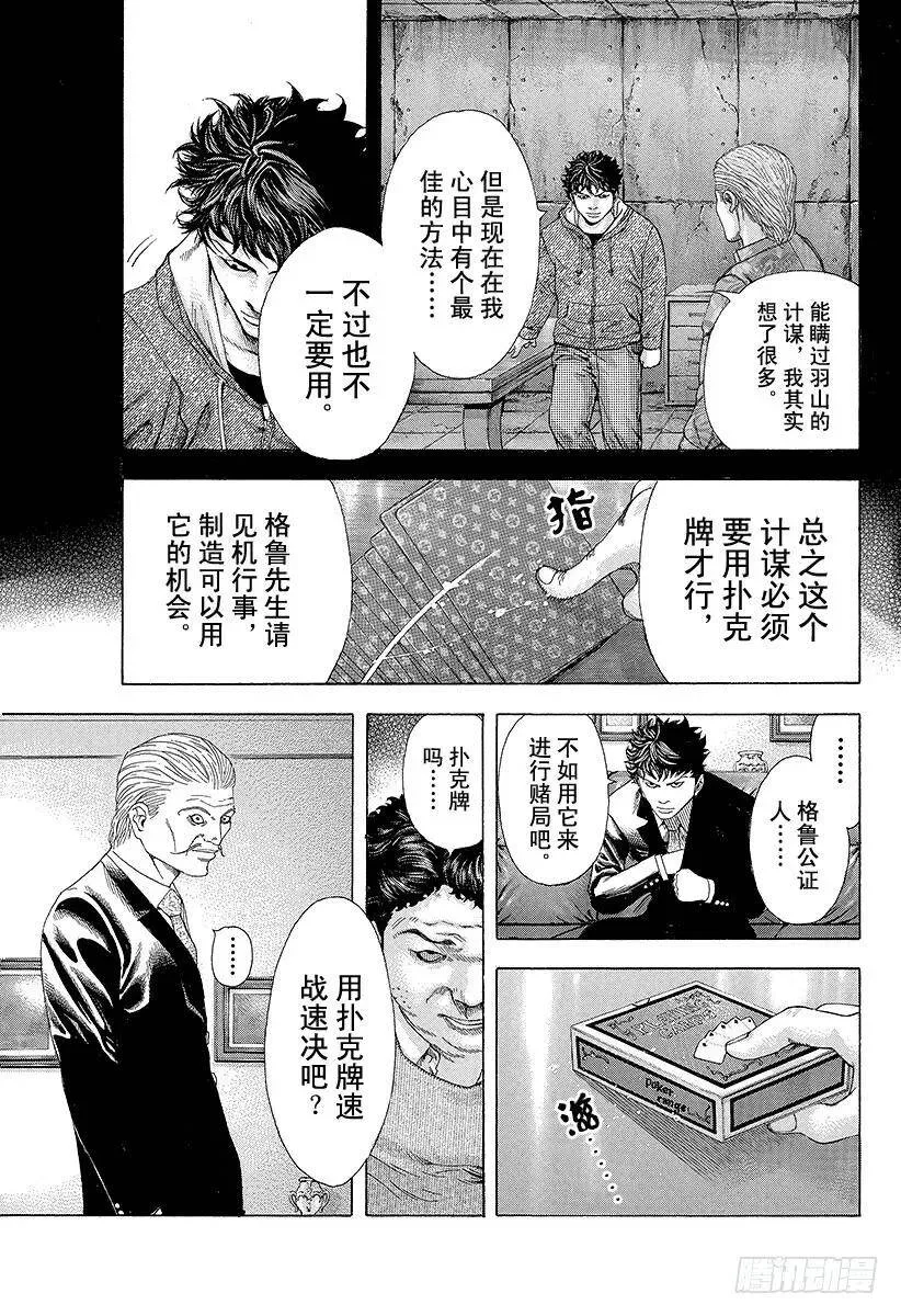 第152话 事先安排的胜利 第5页