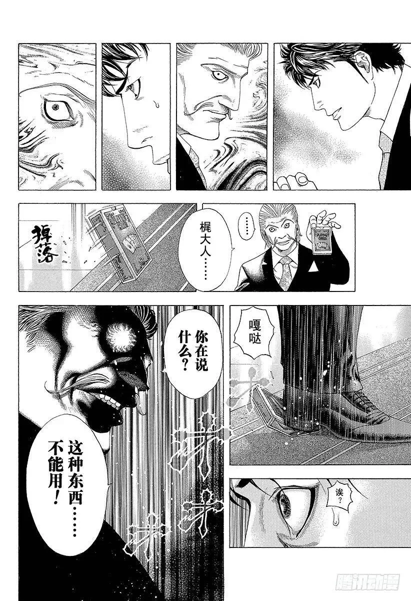 第152话 事先安排的胜利 第6页