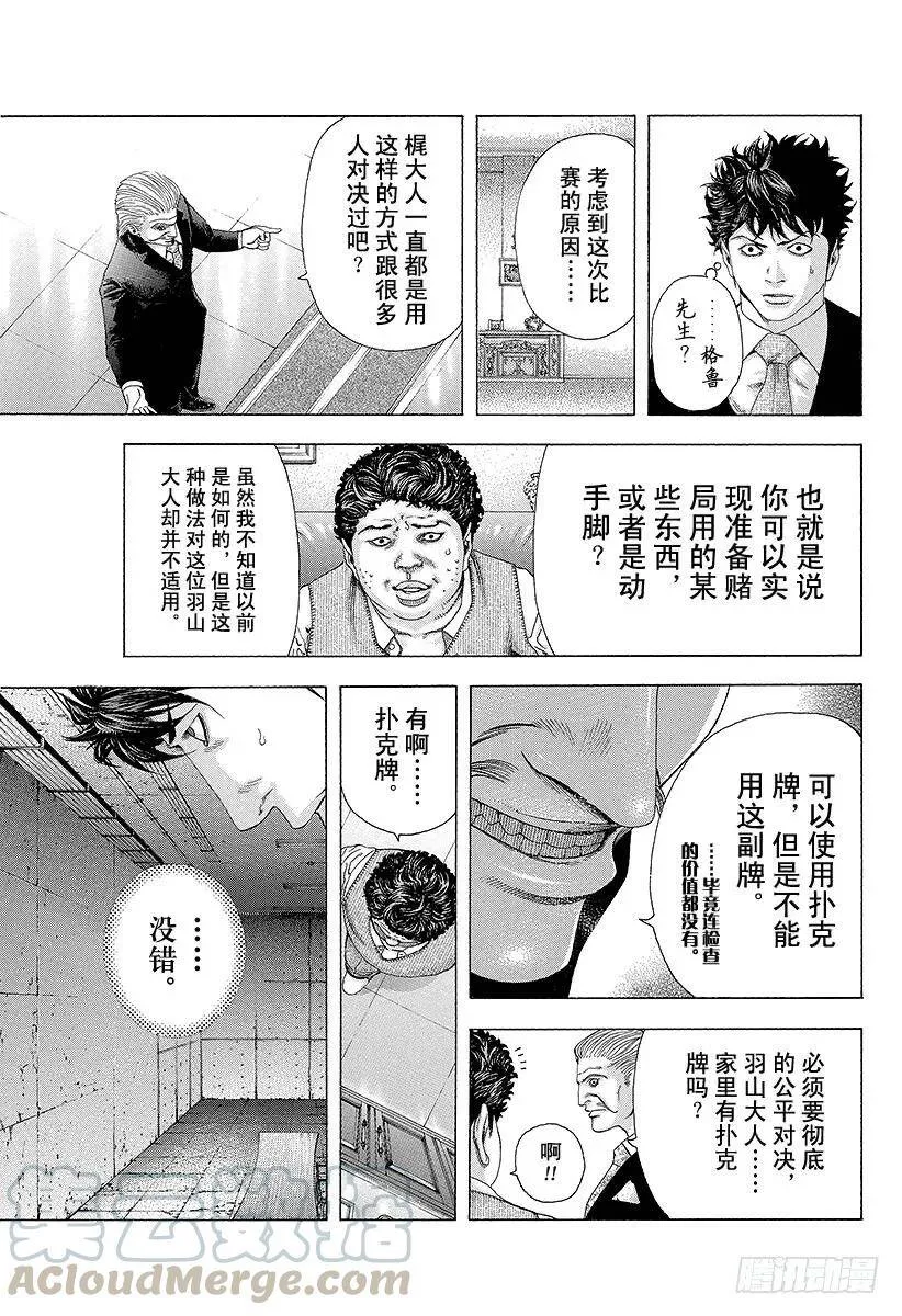 第152话 事先安排的胜利 第7页