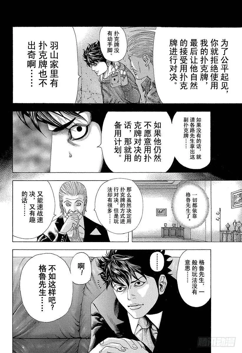 第152话 事先安排的胜利 第8页