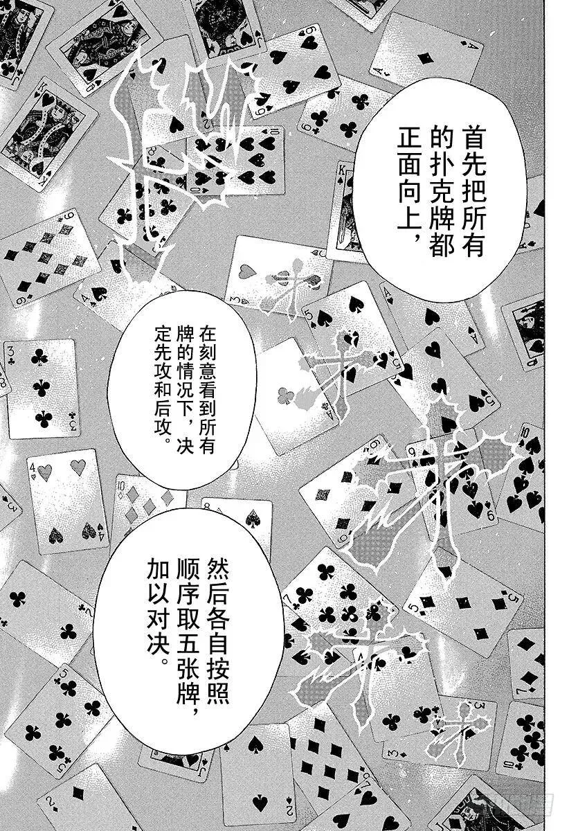第152话 事先安排的胜利 第9页