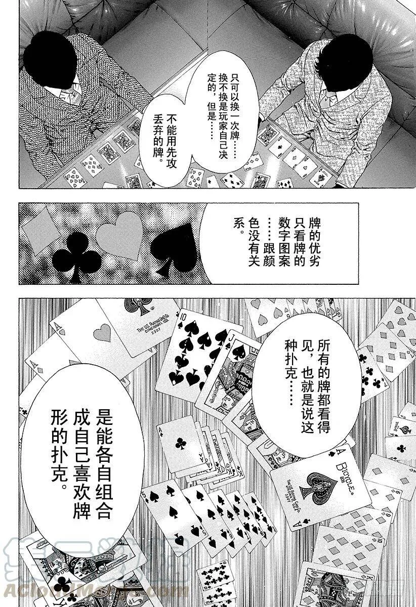 第152话 事先安排的胜利 第10页