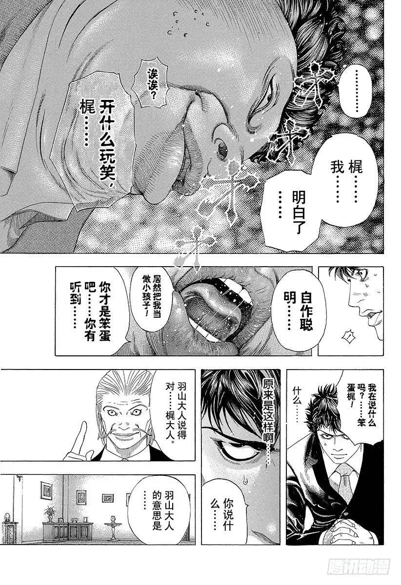 第152话 事先安排的胜利 第11页