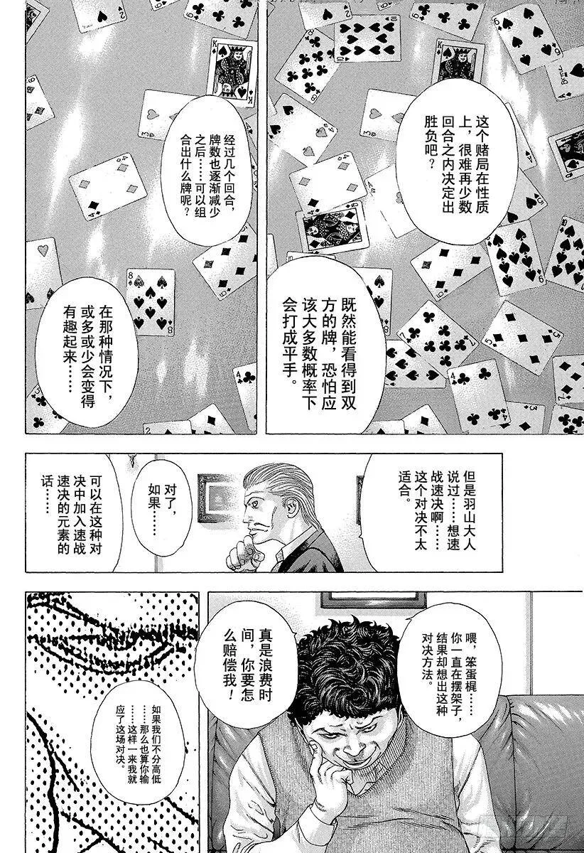 第152话 事先安排的胜利 第12页