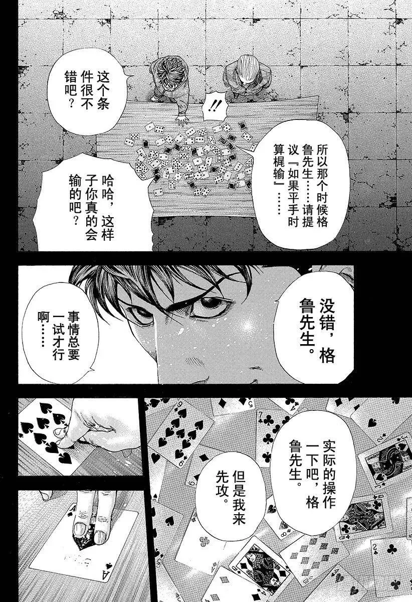 第152话 事先安排的胜利 第14页