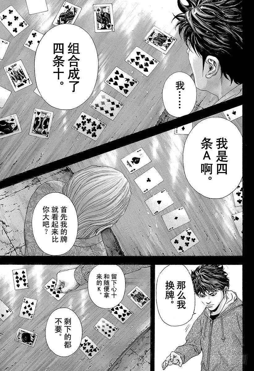 第152话 事先安排的胜利 第15页