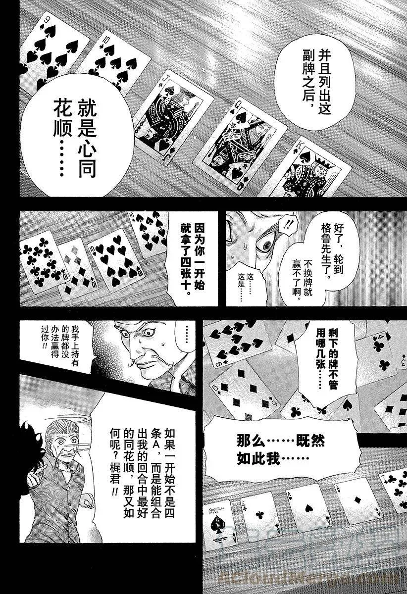 第152话 事先安排的胜利 第16页