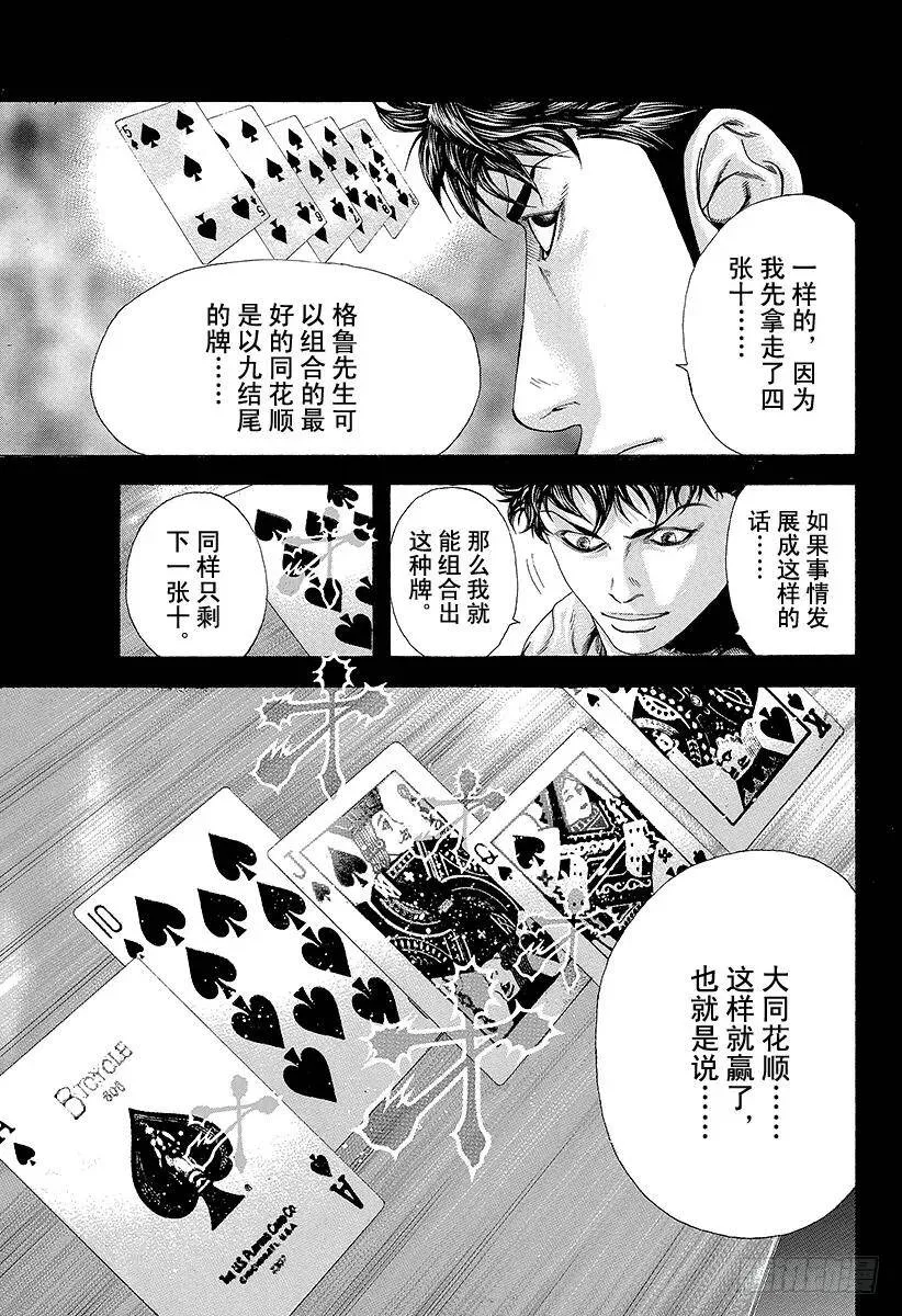 第152话 事先安排的胜利 第17页