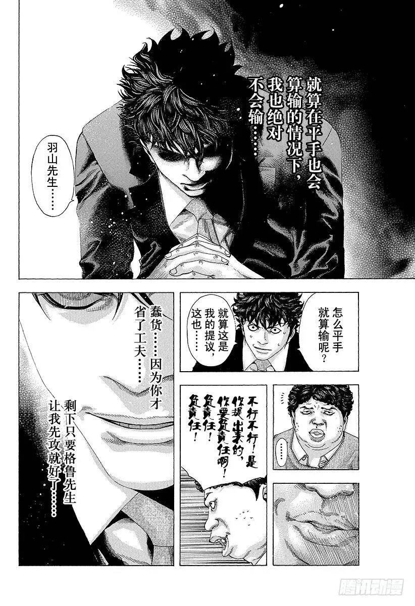 第152话 事先安排的胜利 第18页