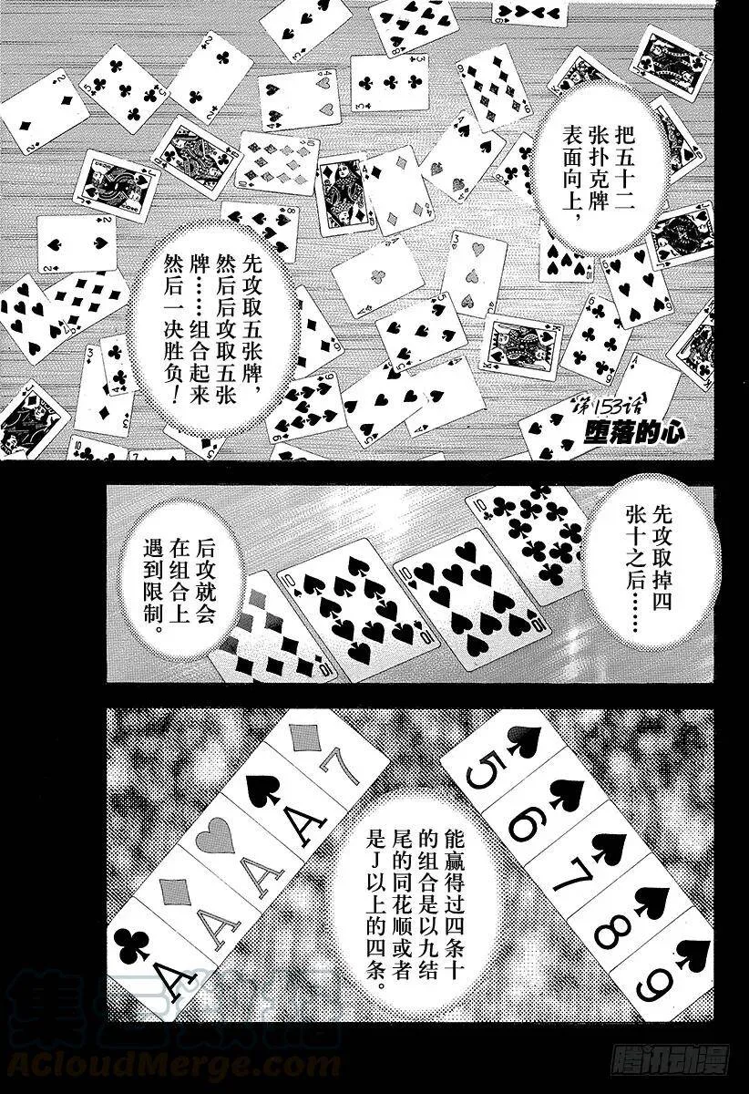 第152话 事先安排的胜利 第20页
