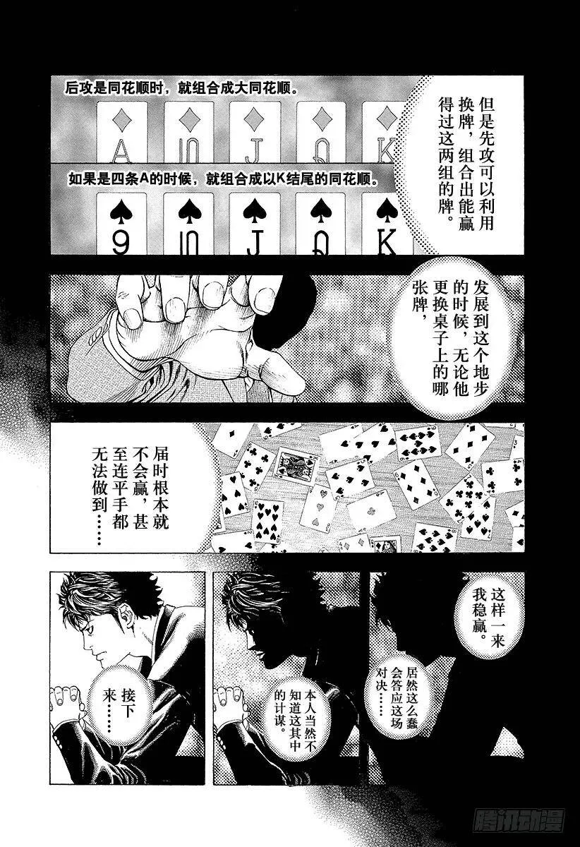 第153话 堕落的心 第2页