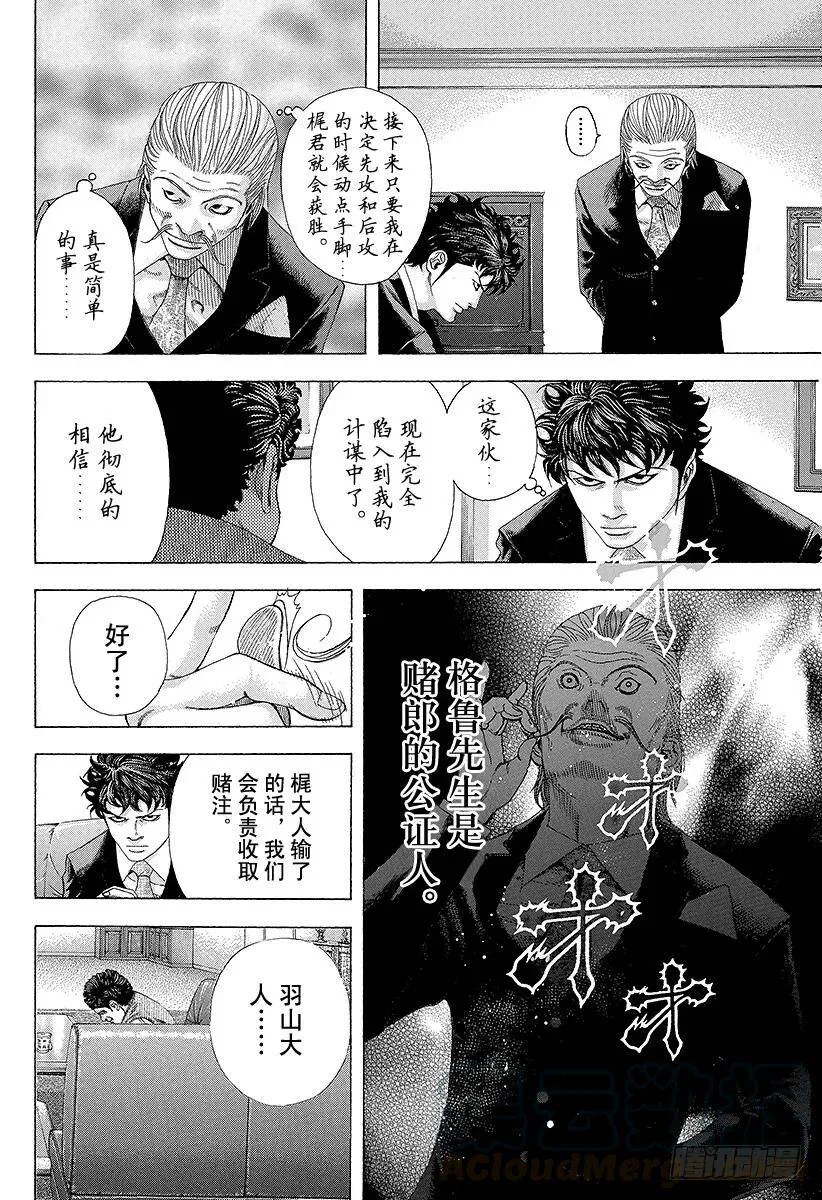 第153话 堕落的心 第4页